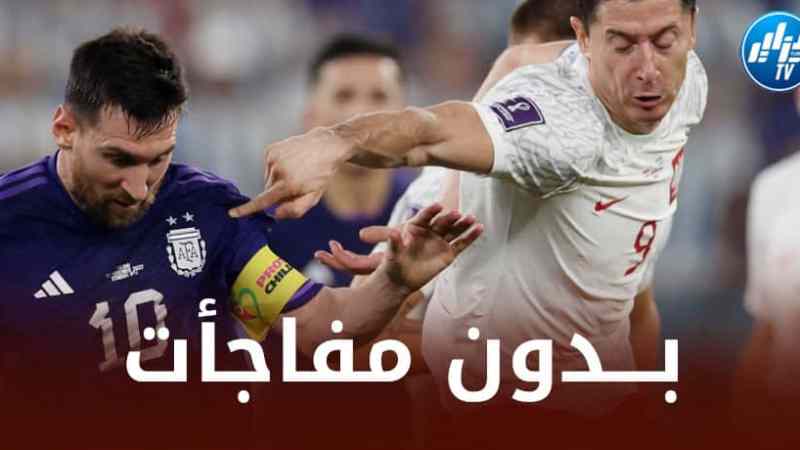 بـولندا ترافق الأرجنتين إلى الدور الثاني…و السعودية تلتحق بقطر و تونس !