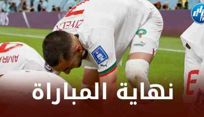 المنتخب المغربي يفوز على بلجيكا بثنائية نظيفة