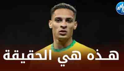 أنتوني : حلمي الكبير كان إخراج عائلتي من جحيم ساوباو و ليس التتويج بكأس العالم