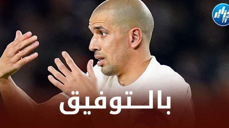 فيغولي ينتقل الى فريقه الجديد
