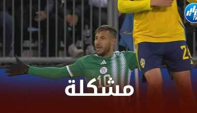 بلايلي يسبب مشكلة لمنتخب الجزائر