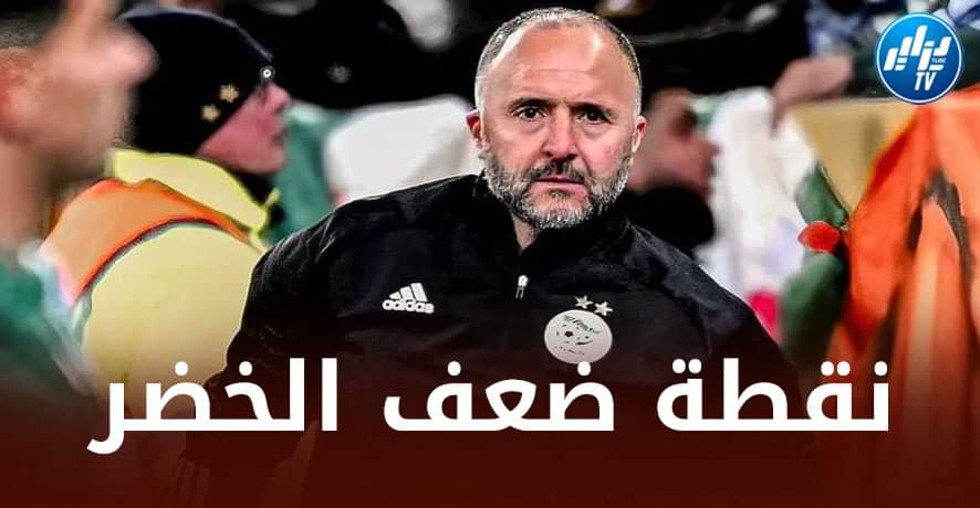 بعد عام كارثي…بلماضي يكشف عن نقطة ضعف الخضر!