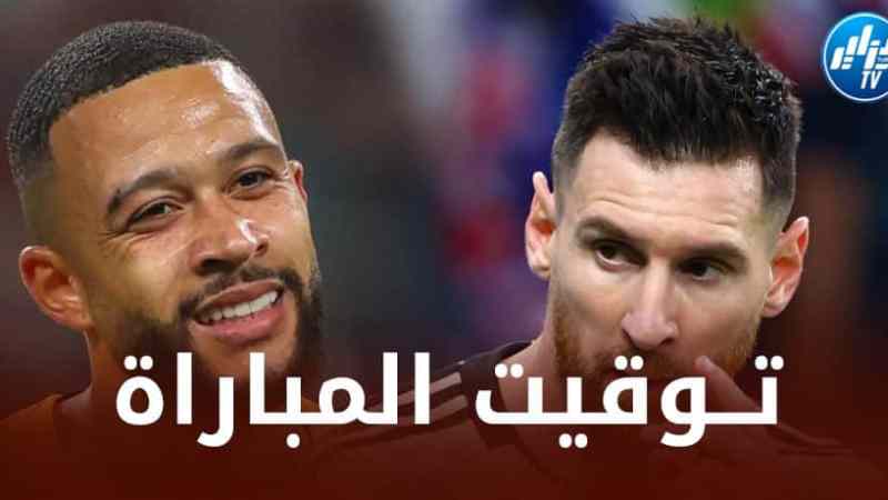 تــوقيت مباراة الأرجنتين و هولندا…و القنوات الناقلة