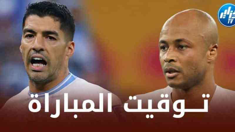 تـــوقيت مباراة الأورغواي و غانا…و القنوات الناقلة
