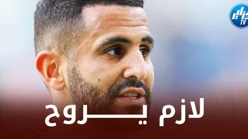 موقع إنجليزي يطالب “غوارديولا” بالتّخلي عن محرز هذا الشتاء!