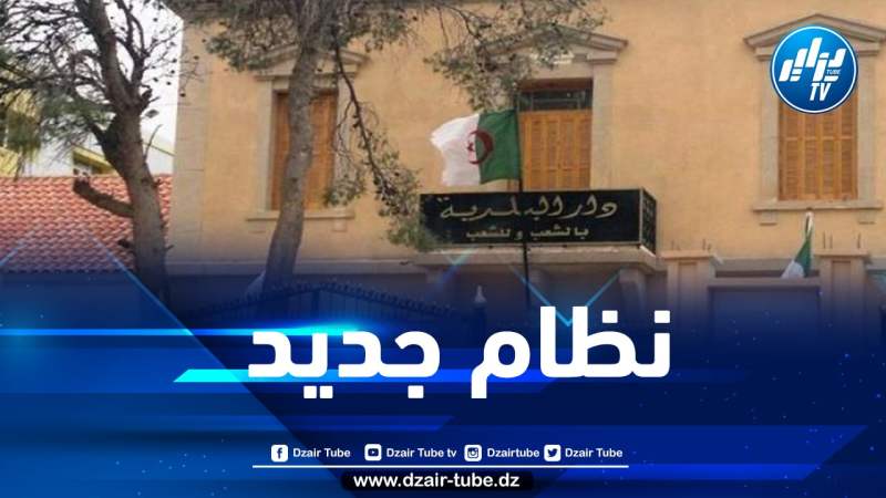 نظام معلوماتي خاص بمتابعة الحالة المالية لكل بلدية