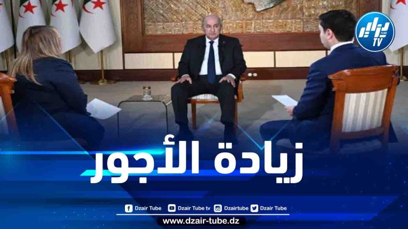 رئيس الجمهورية يوضح بخصوص الزيادات الجديدة في أجور العمال