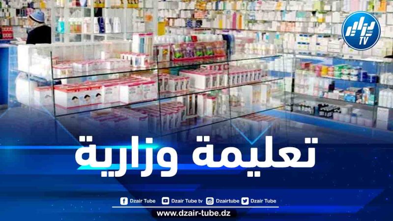 في تعليمة وزارية مشتركة… إجراءات جديدة حول المكملات الغذائية