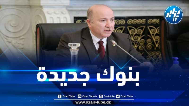 الوزير الأول يدعو إلى إستحداث بنكين عمومين سنة 2023