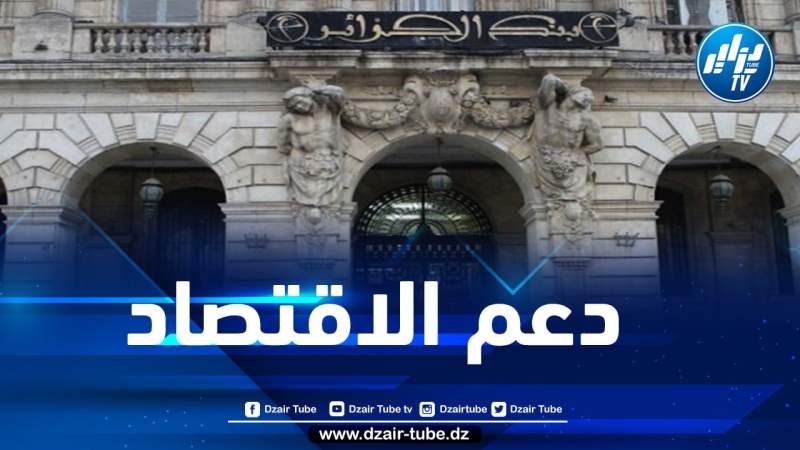 احتياطي الصرف الجزائري يفوق 60 مليار دولار