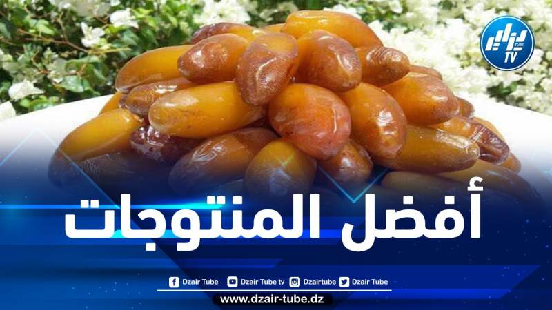 رزيق: شعبة التمور تتصدر صادرات المنتجات الزراعية في الجزائر بـ90 بالمائة
