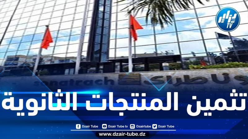 سوناطراك توقع مذكرة تفاهم مع الشركة الألمانية H&R