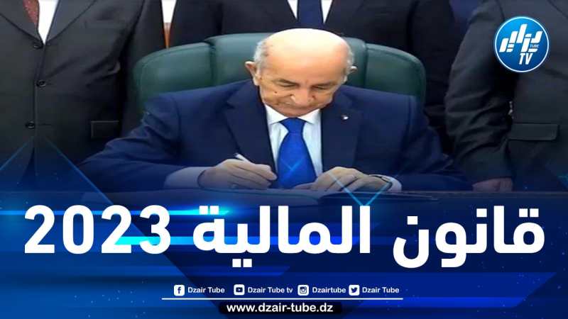 الرئيس تبون يوقع على قانون المالية لسنة 2023