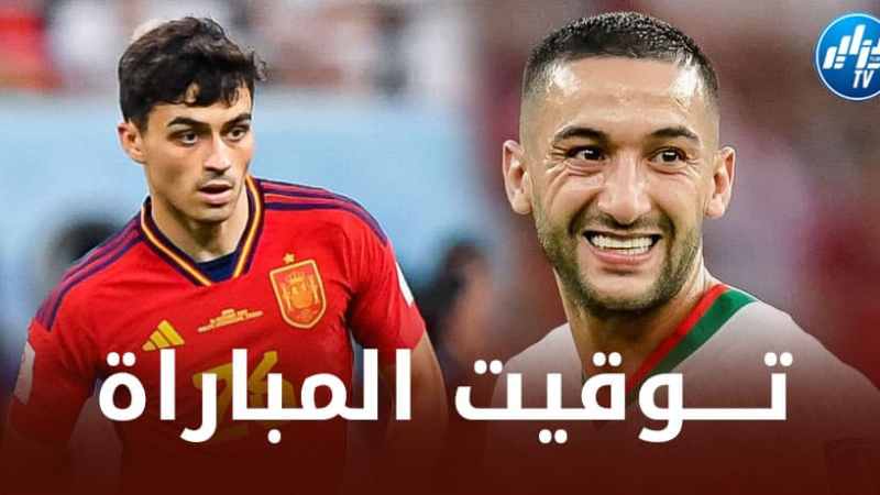 تـــوقيت مباراة إسبانيا و المغرب…و الــقنوات الناقلة