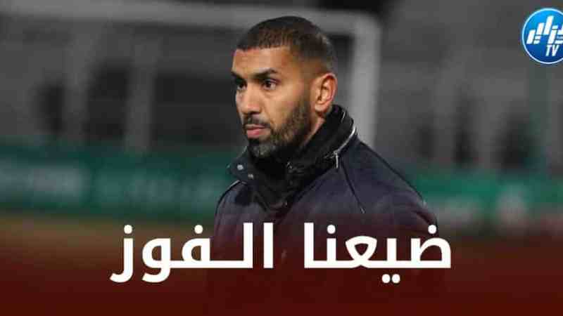 لــموشية يعبر عن خيبة أمله بعد تضييع الفوز امام اتحاد العاصمة