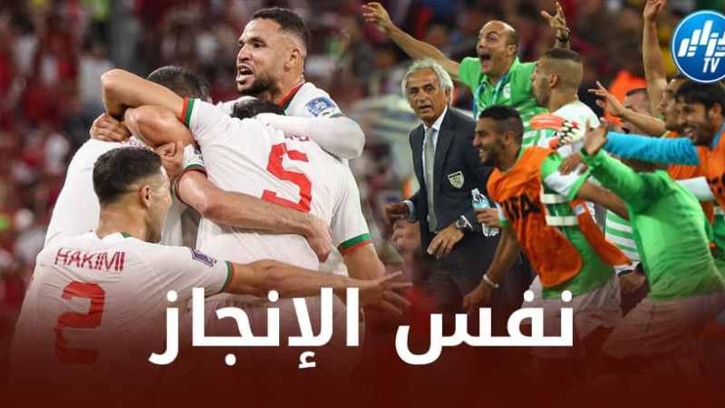 الـمغرب تكرر إنجاز المنتخب الجزائري في 2014
