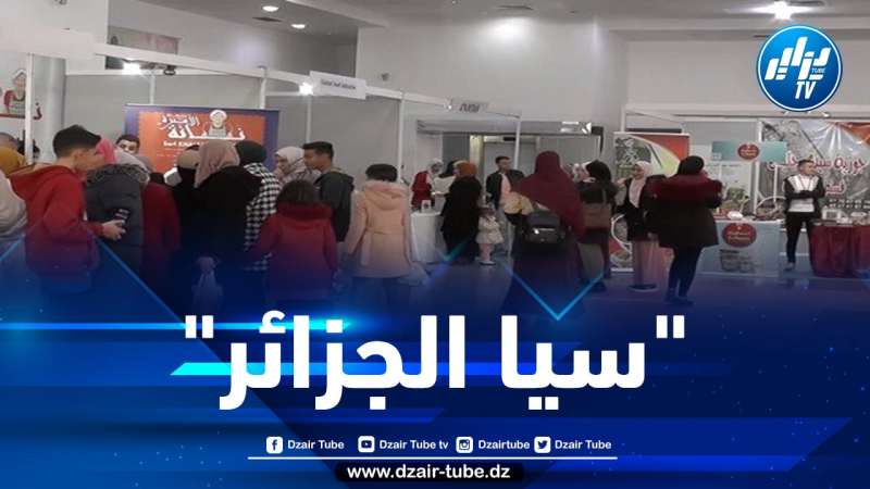 إبرام 15 اتفاقية شراكة بين متعاملين اقتصاديين محليين على هامش صالون الصناعة الغذائية والابتكار الغذائي
