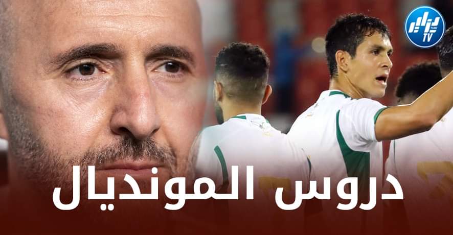 3 دروس قـوية للمنتخب الجزائري في مونديال قطر