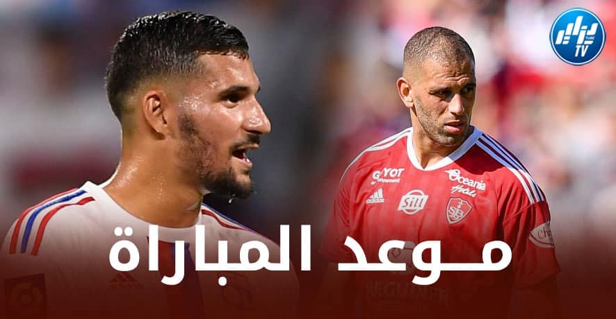 تــوقيت مباراة بريست و أولمبيك ليون…و القنوات الناقلة