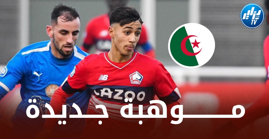هشام فراح موهبة جزائرية صاعدة داخل أسوار ليل الفرنسي