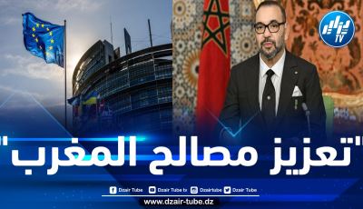 روائح مخزنية نتنة تنبعث مجددا من داخل البرلمان الأوروبي لتكشف عن معطيات جديدة تورّط حكومة القصر