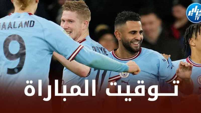 تــوقيت مباراة مانشستر سيتي و ليدز يونايتد اليوم…و القنوات الناقلة