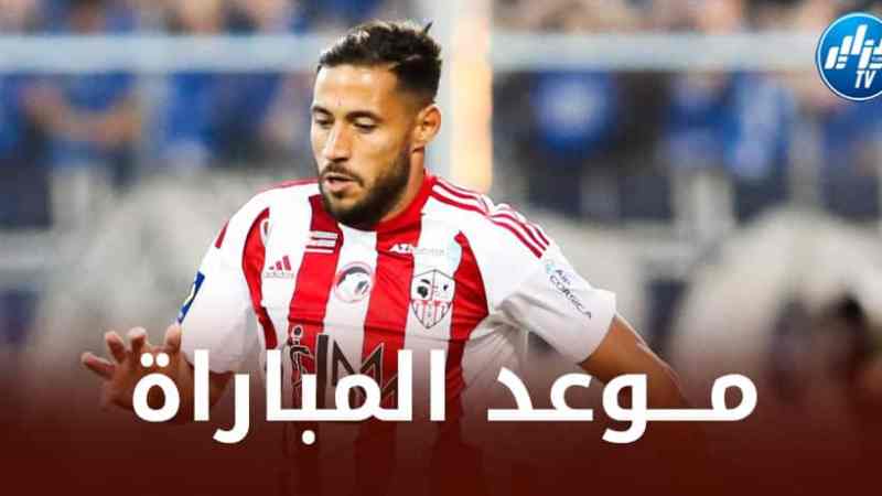 تــوقيت مباراة أجاكسيو و أنجي…و القنوات الناقلة
