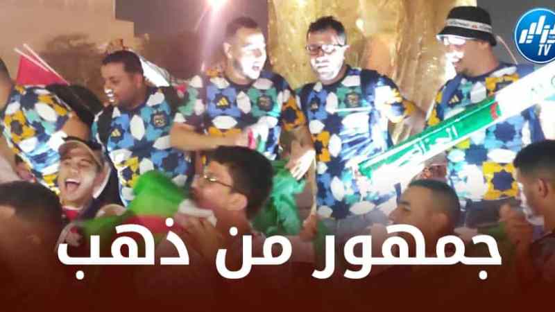 الجماهير الجزائرية تصنع الحدث في مونديال الدوحة