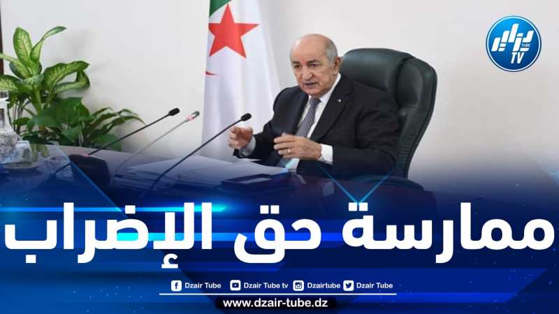 الرئيس تبون يأمر بإصدار النصوص التنظيمية المتعلقة بمشروع قانون الوقاية من النزاعات الجماعية للعمل