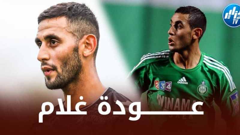جماهير سانت ايتيان تــرحب بعودة غلام