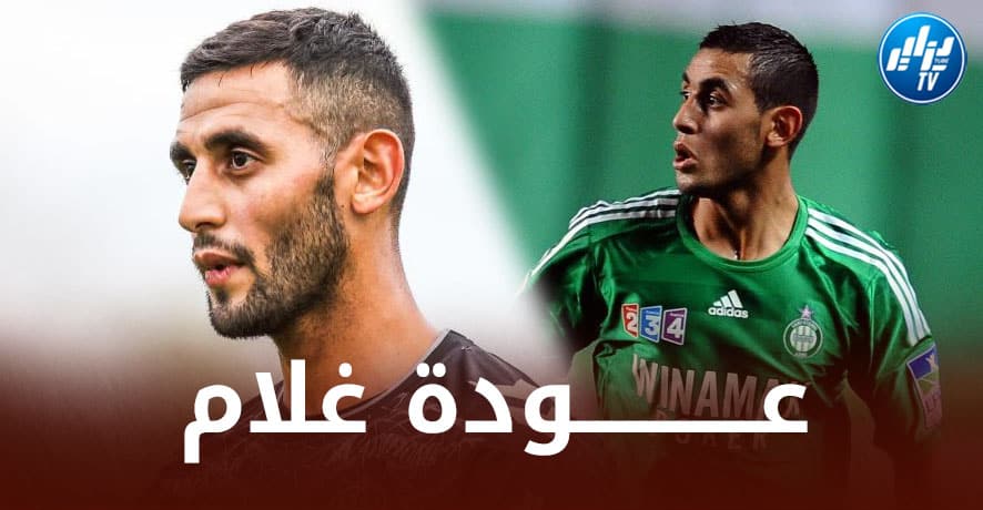 جماهير سانت ايتيان تــرحب بعودة غلام