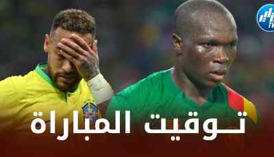 تــوقيت مباراة البرازيل و الكاميرون…و الــقنوات الناقلة