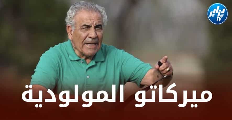 مولودية الجزائر : البنزرتي يطالب إدارة “العميد” بتدعيم الهجوم في الميركاتو