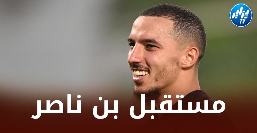 إجتماع حاسم بين بن ناصر و ادارة الميلان
