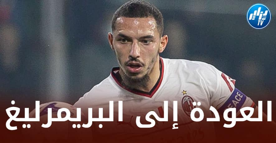 إدارة الميلان تتلقى عرضا بقيمة 40 مليون يورو لـإنتقال بن ناصر إلى البريمرليغ