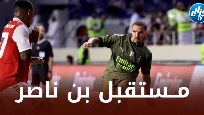 الصحفي الإيطالي ”بيليغاتي” يكــشف عن مستجدات جديدة بخصوص مستقبل بن ناصر مع الميلان