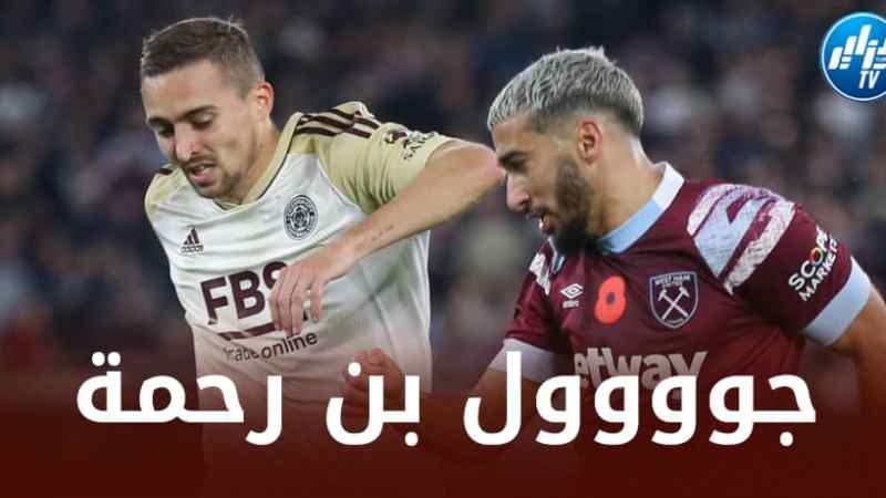 بالــفيديو…هدف بن رحمة في مرمى أودينيزي اليوم
