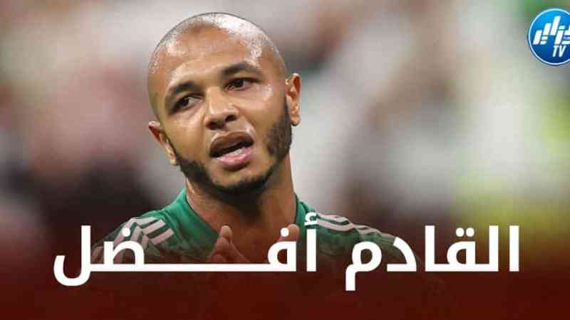 براهيمي : المنتخبات الأفريقية قدمت وجهًا ممتازًا في المونديال وأتمنى أن تواصل على هذا النحو”