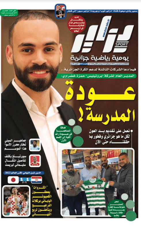 النسخة الورقية لجريدة دزاير سبور ليوم 6 ديسمبر 2022 – العدد 605