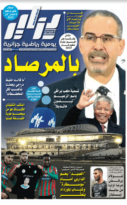 النسخة الورقية لجريدة دزاير سبور ليوم 21 ديسمبر 2022 – العدد 616