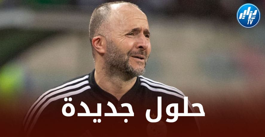 بلماضي يتلقى حلولا جديدة في وسط الميدان