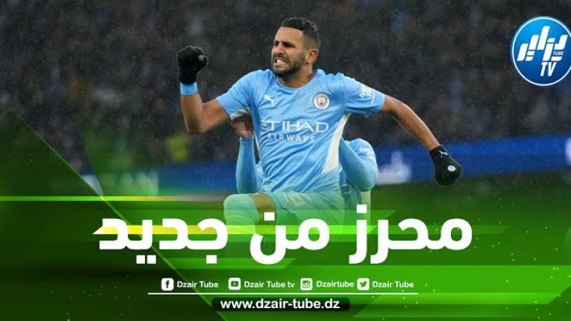 مهام جديدة تنتظر رياض محرز مع مانشستر سيتي