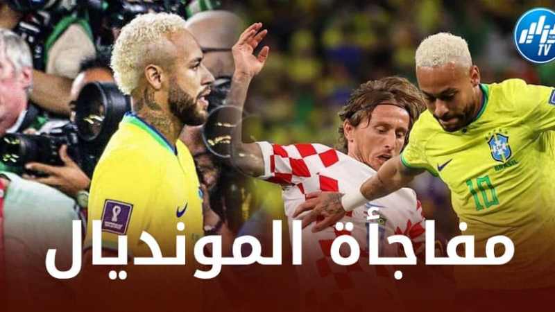 كــرواتيا تــفوز على البرازيل بركلات الترجيح..و تتأهل لنصف نهائي الــمونديال