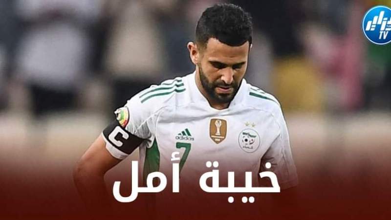 محرز : لم أستطع نسيان مباراة الكاميرون لحد الساعة !