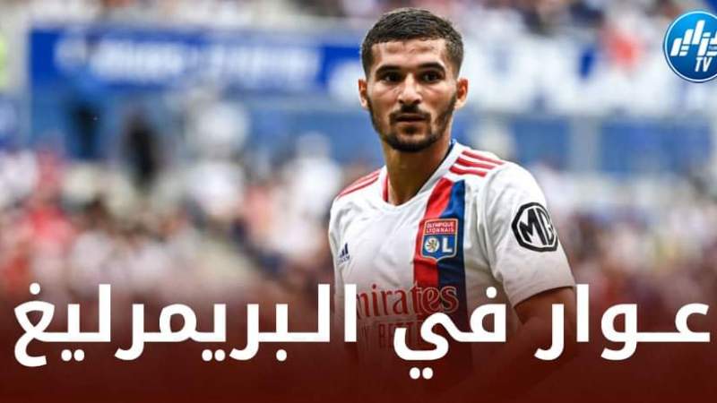عوار مطلوب في عملاق البريمرليغ