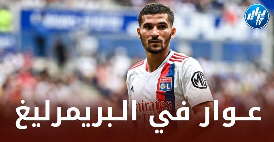 عوار مطلوب في عملاق البريمرليغ