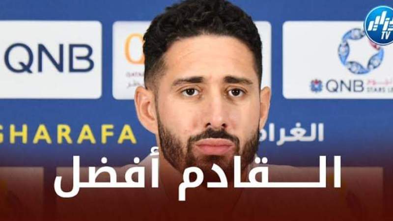 بلفوضيل: ما زلت أشعر بمرارة الحرمان من المونديال