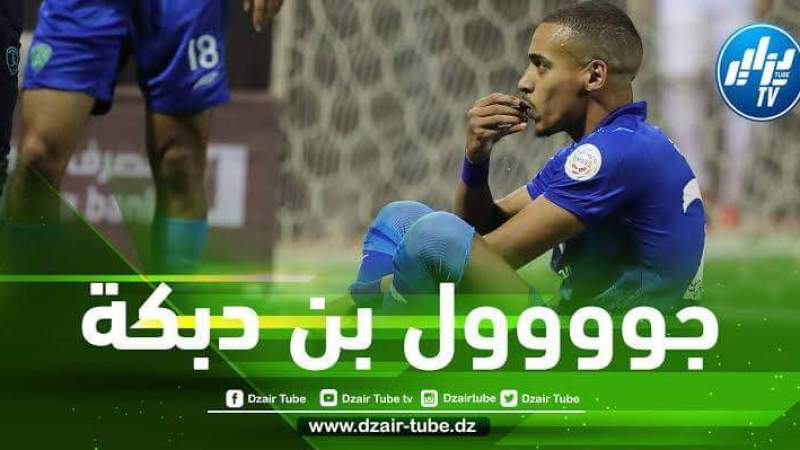 بالفيديو…هدف بن دبكة في مرمى الشباب