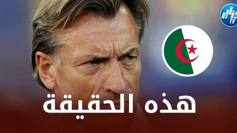 هذه حقيقة إقتراب رونار من المنتخب الجزائري