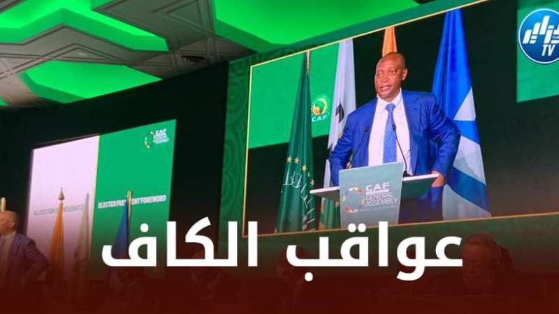 في حال انسحاب أي منتخب من المشاركة في الشان…هذه هي عواقب الإتحاد الإفريقي !